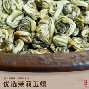 茉莉花茶2025新茶散罐装特种级浓香型广西横县白玉螺茶叶500g