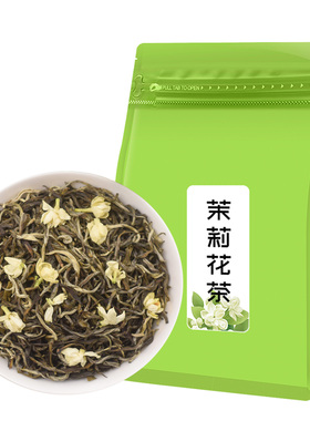 茉莉花茶2025新茶叶散装袋装特种级浓香型广西横县大白毫500g