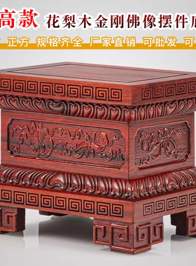 佛像底座神像观音菩萨关公财神神像摆件加高实木质雕刻托 托架工