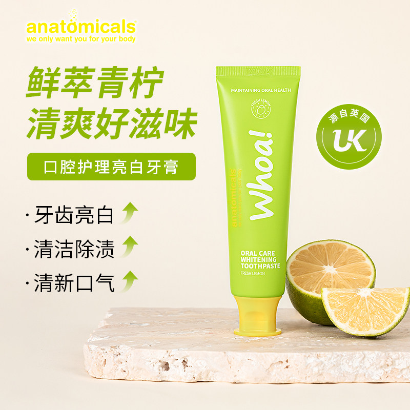 anatomicals抗敏去渍亮白牙膏