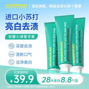 【英国正版】安娜小绿管牙膏小苏打无氟美白牙膏成人清新去渍进口