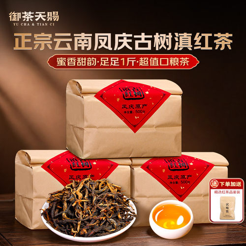 2026年凤庆滇红古树茶