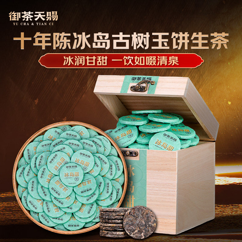 冰岛普洱茶生茶十年以上古树茶云南生普洱茶玉饼小沱茶口粮茶送礼,茶,普洱,淘宝优惠券,粉丝福利购,淘宝优惠卷