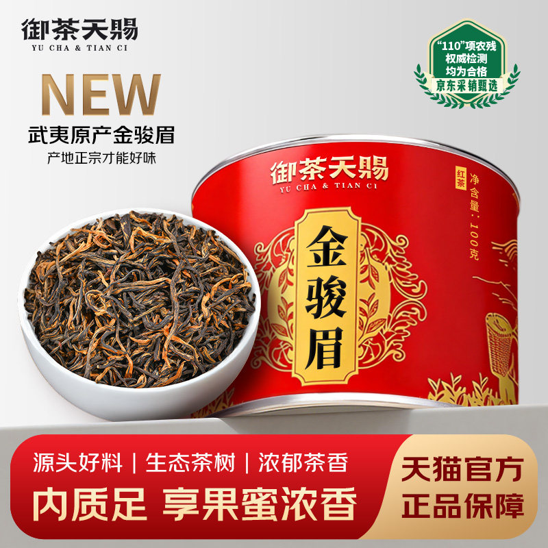 正宗武夷红茶2025年新茶武夷山金骏眉特级红茶蜜香型口粮茶自己喝,茶,金骏眉,淘宝优惠券,粉丝福利购,淘宝优惠卷