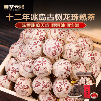 十二年陈冰岛龙珠古树熟茶