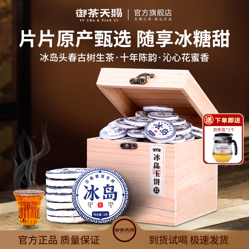 十年陈冰岛古树小玉饼礼盒装500g