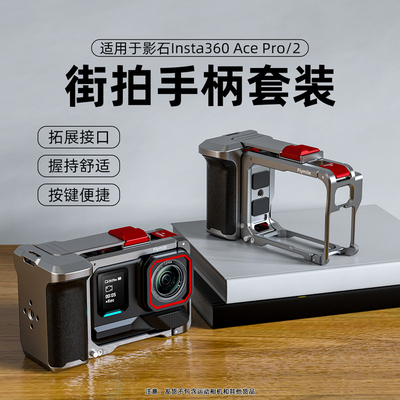 Flymile适用影石AcePro2街拍手柄