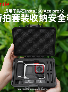Flymile适用于影石insta360ace pro2街拍手柄收纳箱运动相机ace pro金属兔笼保护盒户外便携安全箱机身防摔包