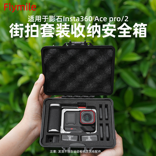 Flymile适用于影石insta360ace pro2街拍手柄收纳箱运动相机ace pro金属兔笼保护盒户外便携安全箱机身防摔包