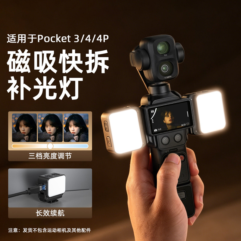 Flymile适用Pocket4/3磁吸补光灯图片