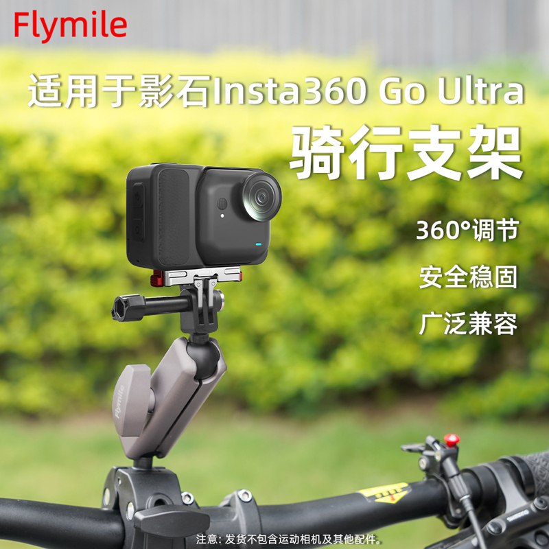 适用于影石360GOUltra骑行支架