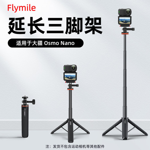 flymile适用大疆Nano三脚架延长杆osmo拇指运动相机手持自拍杆落地摄影支架户外vlgo直播摄影固定拓展配件