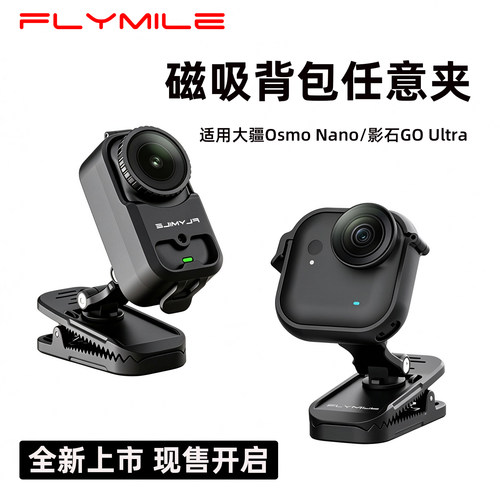Flymile适用Goultra帽夹