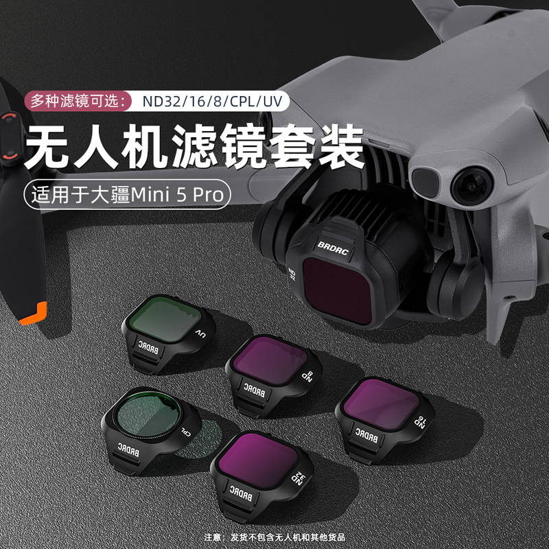 适用大疆Mini5pro滤镜