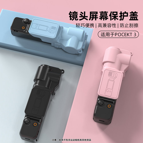 Flymile适用大疆Pocket3镜头盖