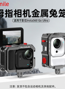 Flymile适用影石Insta 360 Go ultra金属兔笼拇指运动相Go ultra拓展边框防摔保护壳冷靴两爪转接框配件