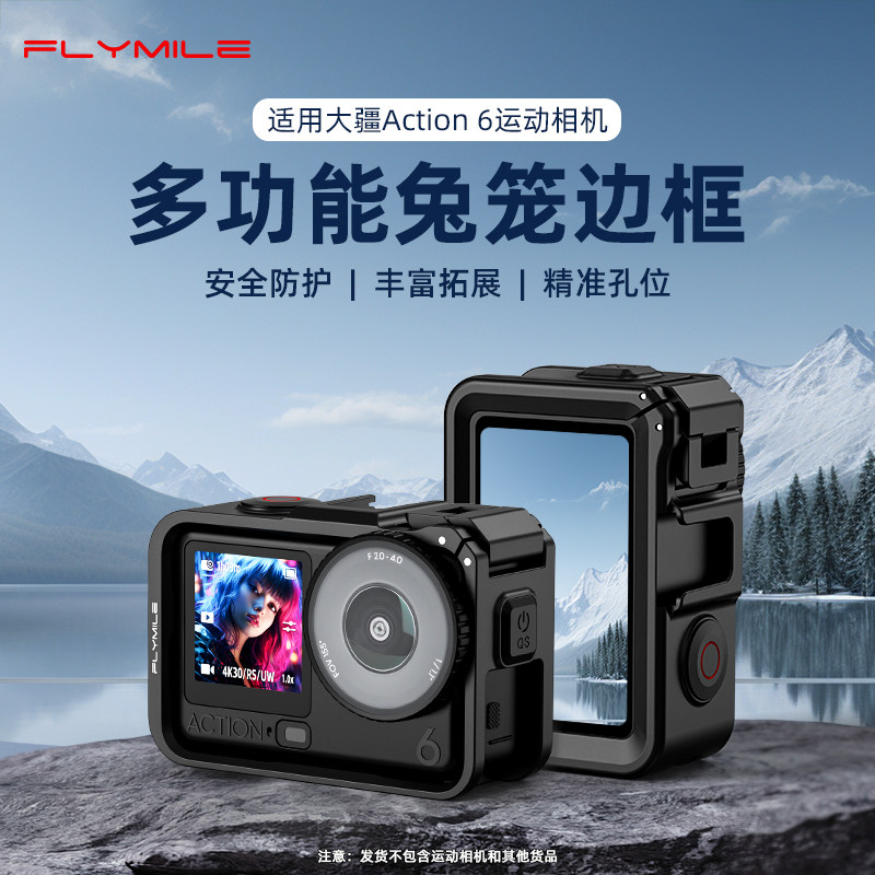 Flymile适用大疆Action6兔笼边框运动相机osmo action6拓展边框横竖拍防摔保护壳磁吸快拆转接底座配件,3C数码配件,运动相机保护套/壳,淘宝优惠券,粉丝福利购,淘宝优惠卷
