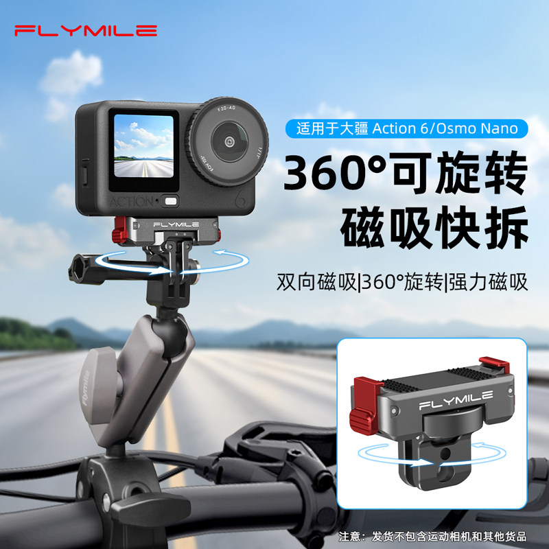 Flymile适用Action6旋转磁吸快拆