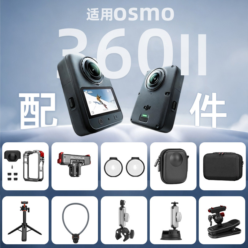 Flymile适用大疆osmo360II配件图片