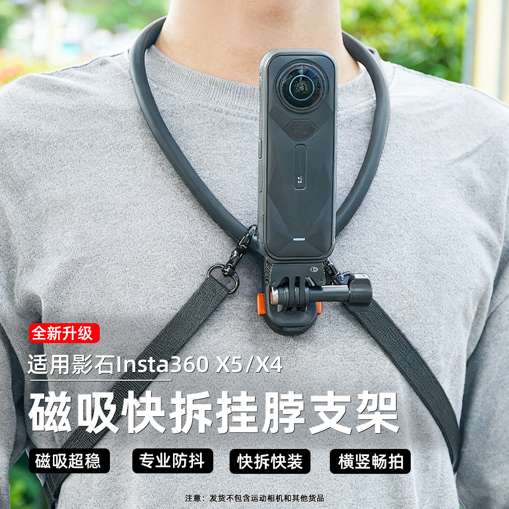Flymile适用影石Insta360 X5/4/3挂脖支架全景运动相机360 x5胸前固定支架第一人称视角挂脖VLOG支架骑行项圈