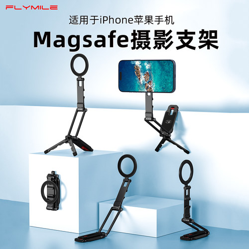 适用苹果iPhone手机磁吸摄影支架