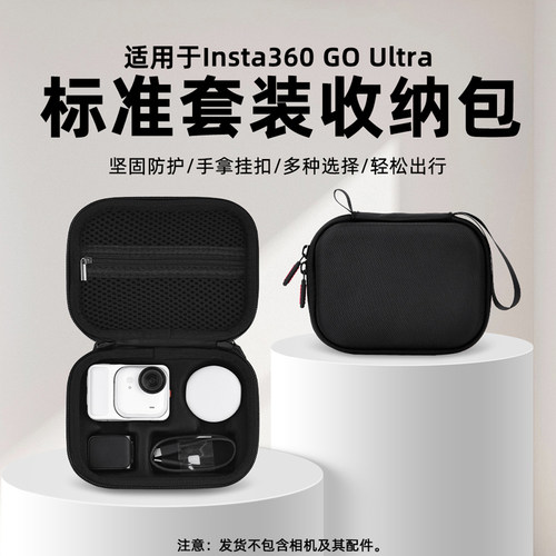适用影石Insta360Goultra收纳包