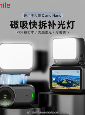 Flymile适用大疆Nano磁吸补光灯拇指运动相机nano冷靴快拆补光灯便携迷你摄影灯美颜打光灯防水拓展配件