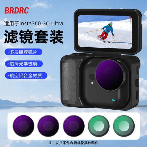 适用影石360GOUltra滤镜