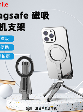 magsafe手机磁吸三脚架延长自拍杆支架苹果16/15/14可折叠桌面迷你便携直播拍照神器多功能拓展懒人支架