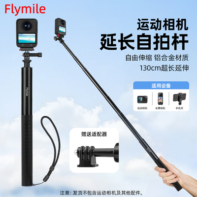Flymile适用osmo360隐形延长杆