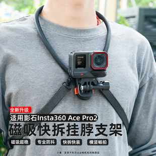 Flymile适用影石Insta360 pro胸前固定支架第一人称视角挂脖VLOG支架骑行项圈 AcePro2挂脖支架运动相机ace