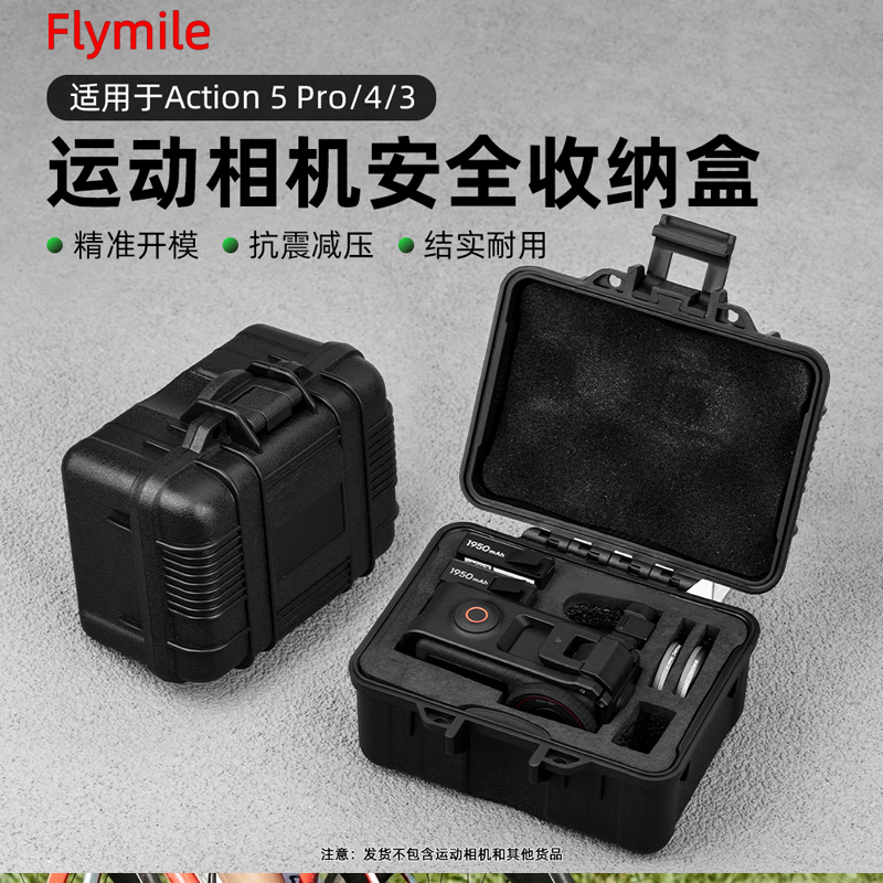 Flymile适用Action5Pro保护盒