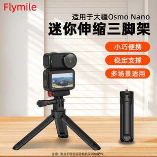 Flymile适用大疆Nano迷你三脚架osmo拇指运动相机桌面固定支架底部延长杆便携手持自拍杆户外vlgo支架配件