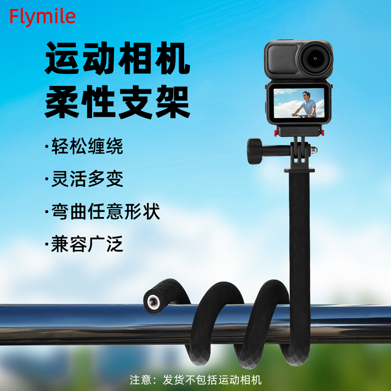 Flymile适用大疆Nano柔性支架