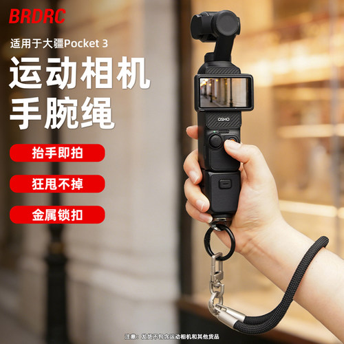 Flymile适用大疆Pocket4/3手绳