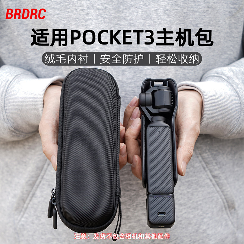 适用于大疆Osmo Pocket3收纳包保护壳盖板镜头盖云台口袋相机套装包运动相机便携手拿单机包安全防摔配件