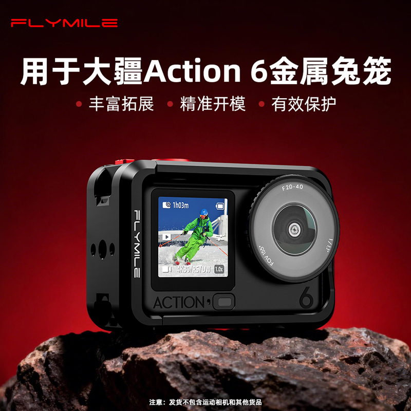 Flymile适用大疆action6金属兔笼