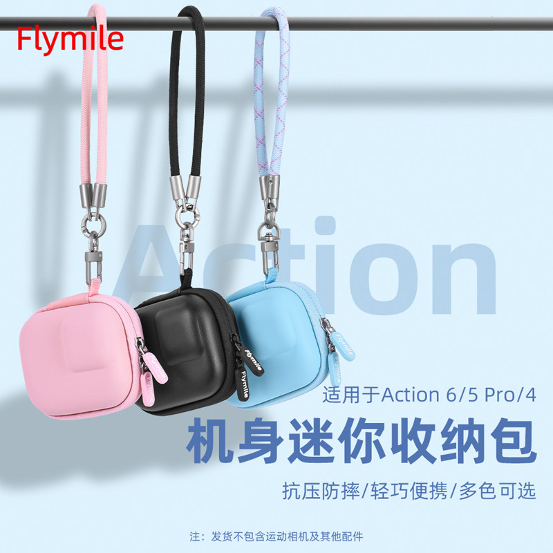 Flymile适用大疆Action5Pro/4/3收纳包运动相机osmo action6金属兔笼包硬壳单机包便携保护盒防摔小包配件