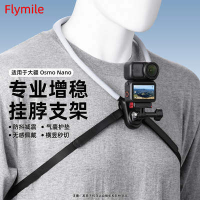 Flymile适用大疆Nano挂脖支架