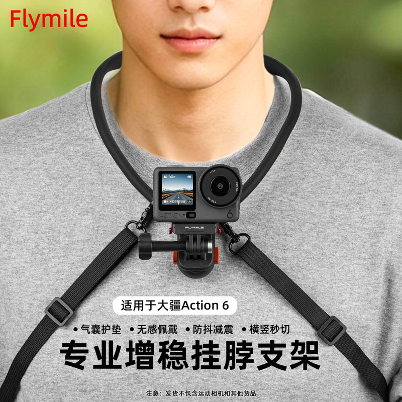 Flymile适用大疆action6/5Pro磁吸挂脖支架运动相机osmo 360/acepro2/go ultra胸前固定支架第一人称骑行项圈