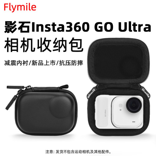 Flymile适用360GOUltra收纳包