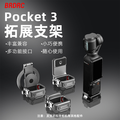 Flymile适用大疆Pocket3磁吸支架