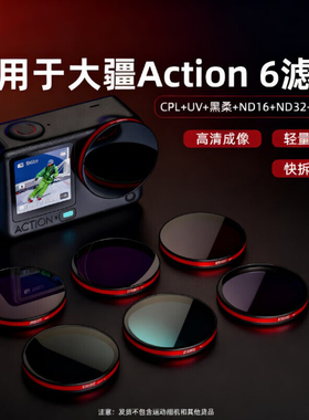Flymile适用大疆Action6滤镜UV保护镜CPL偏振镜ND减光镜osmo action6运动相机1/4黑柔镜美颜柔光镜街拍手柄