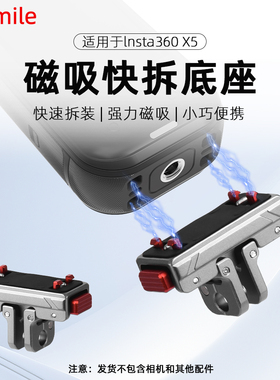 Flymile适用影石X5磁吸快拆底座全景运动相机insta x5/ACE PRO2多功能拓展转接件桌面固定底座户外摄影配件