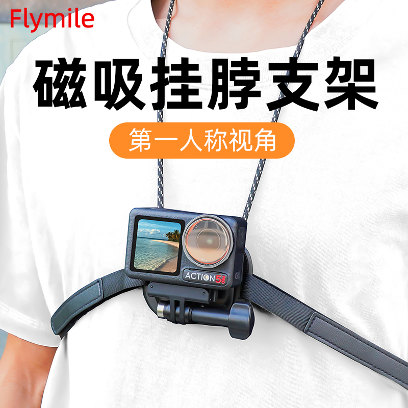 FlymileAction5pro磁吸挂脖支架