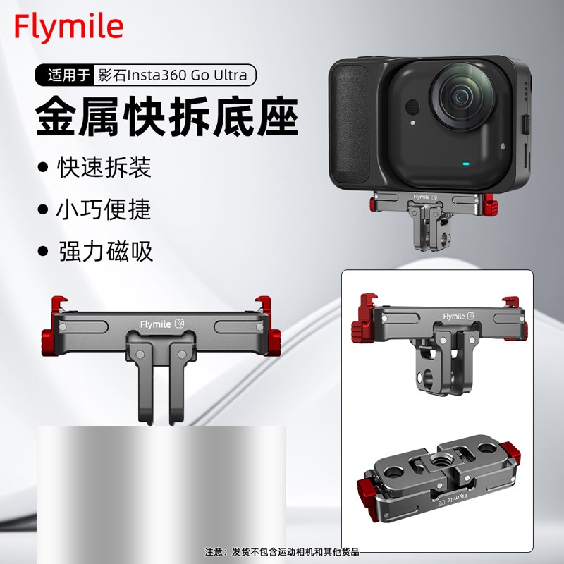 Flymile适用影石Insta360 GO Ultra磁吸快拆底座金属转接件goultra运动相机拓展支架两爪1/4螺丝转接头配件,3C数码配件,摄像机配件,淘宝优惠券,粉丝福利购,淘宝优惠卷