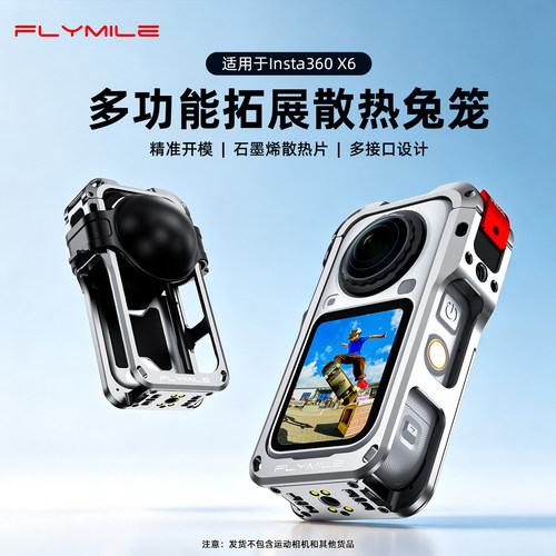 Flymile适用影石X6金属兔笼