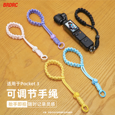 Flymile适用大疆Pocket3防丢手绳OSMO云台口袋相机挂绳手绳编织短款可调节防丢挂绳