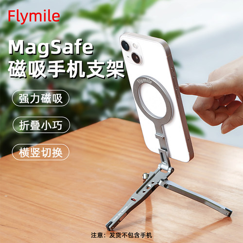 Flymile手机磁吸三脚架
