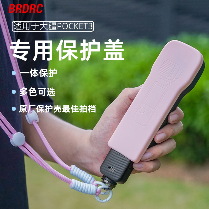 用于pocket3口袋相机保护盖板